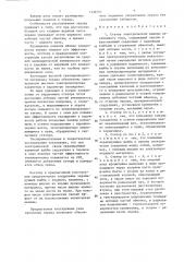Статор электрической машины переменного тока (патент 1339757)
