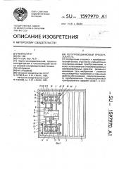 Полупроводниковый преобразователь (патент 1597970)