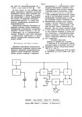 Измеритель характеристик ультразвуковых преобразователей (патент 792611)