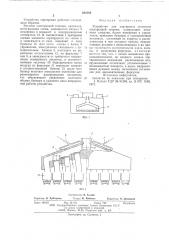 Устройство для сортировки элементов электронной техники (патент 625780)