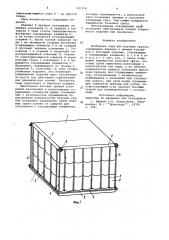 Разборная тара для штучных грузов (патент 937278)