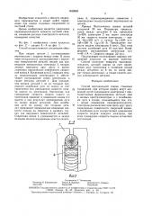 Способ вертикальной сварки стыковых соединений (патент 1632683)