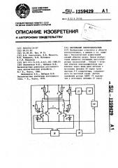 Вентильный электродвигатель (патент 1259429)