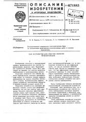 Устройство для очистки полости трубопроводов (патент 671883)