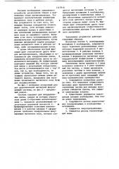 Магнитная фокусирующая система (патент 1117910)