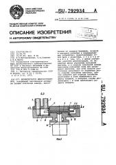Дезинтегратор микроорганизмов (патент 792934)