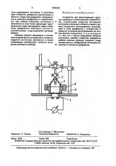 Устройство для фокусирования световых приборов с эллипсоидными отражателями (патент 1640665)