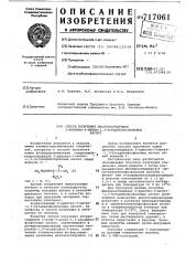Способ получения дихлорангидридов 2-арилтио-3-метил-1,3- бутадиенфосфоновых кислот (патент 717061)