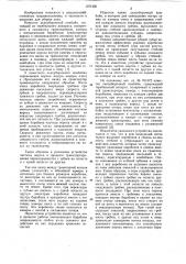 Льноуборочный комбайн (патент 1071260)