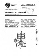 Регулятор расхода (патент 1035571)