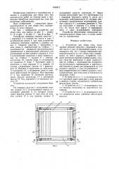 Устройство для сбора пчел (патент 1445671)
