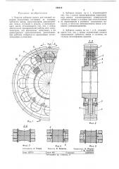 Упругое зубчатое колесо для тяговой передачилокомотива (патент 249415)