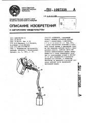 Аспиратор (патент 1097338)