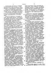 Трехфазный инвертор (патент 1070673)