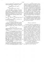 Устройство тактовой синхронизации (патент 771897)