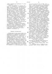 Время-импульсный амплитудный преобразователь (патент 752796)