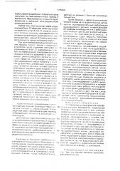 Устройство для дозирования и расфасовки сыпучих материалов (патент 1706916)
