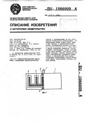 Электростатический двигатель (патент 1066009)