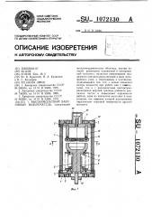 Высоковольтный вакуумный выключатель (патент 1072130)