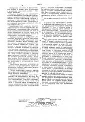 Устройство для перемещения и контроля перфоносителя (патент 1062733)