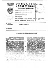 Штамп для растяжки кольцевых заготовок (патент 556868)
