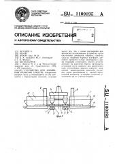 Устройство для докования плавучих средств (патент 1100195)