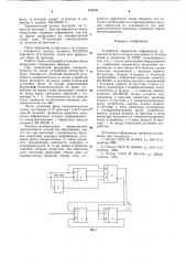 Устройство выделения информации из трехчастотного сигнала (патент 672639)