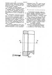 Регулирующая поворотная диафрагма паровой турбины (патент 931919)