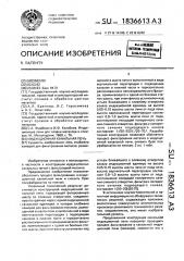 Индукционная канальная печь (патент 1836613)