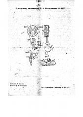 Аппарат для гипноза (патент 36597)