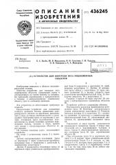 Устройство для контроля веса подвешенныхобъектов (патент 436245)