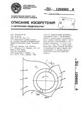 Диаметральный вентилятор (патент 1204803)