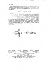 Устройство для измерения напряжений между точками (патент 132335)