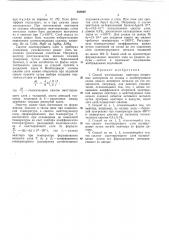 Способ изготовления эмиттера вторичных электронов (патент 368669)