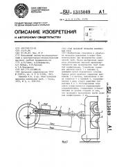 Стан холодной прокатки конических труб (патент 1315049)