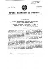 Способ одновременного получения ароматических спиртов и арилглицидных эфиров (патент 21131)