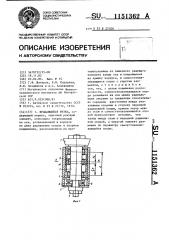 Вращающийся резец (патент 1151362)