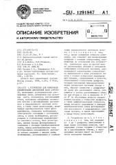 Устройство для измерения концентрации дисперсной фазы аэрозоля (патент 1291847)