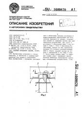 Свайный фундамент здания, сооружения (патент 1609870)