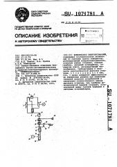 Комплексная энергоустановка (патент 1071781)