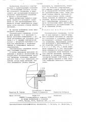Уплотнительное соединение (патент 1337593)