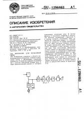 Приемник для рельсовой цепи (патент 1296463)