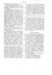 Токосъемное устройство (патент 647785)