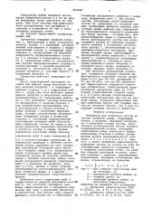 Сепаратор для отделения частиц изпотока сплошной среды (патент 822908)