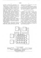 Устройство для проверки прочности электрической изоляции между разобщенными элементами (патент 465603)
