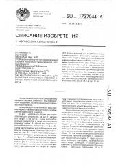 Кругловязальная машина для выработки искусственного меха и способ получения искусственного меха (патент 1737044)