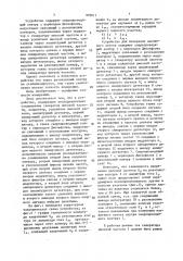 Устройство для измерения магнитного потока (патент 995611)