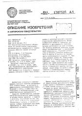 Преобразователь электромагнитно-акустического дефектоскопа (патент 1707525)