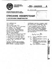 Устройство для бухтового волочения труб на самоустанавливающейся оправке (патент 1042833)