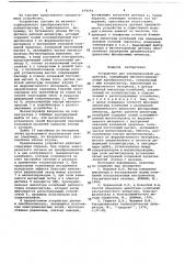 Устройство для ультразвуковой обработки (патент 679256)